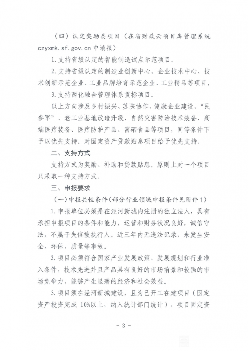 关于申报2021年省级工业转型升级专项资金项目的通知0002