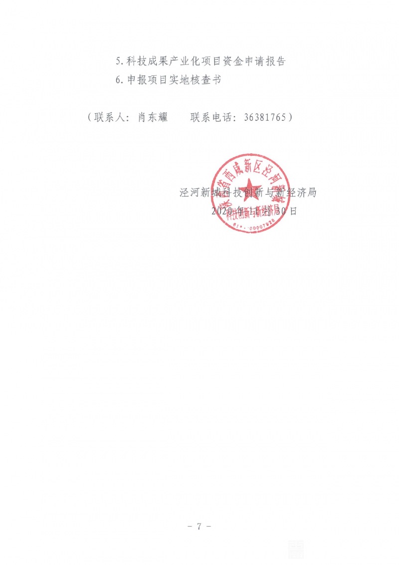 关于申报2021年省级工业转型升级专项资金项目的通知0006
