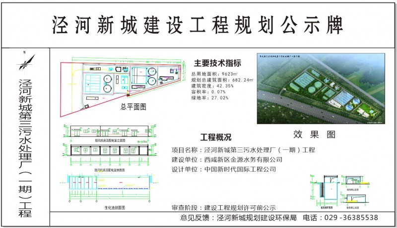 第三污水处理厂公示牌