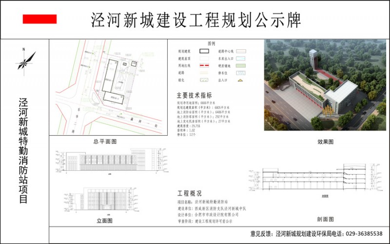 泾河新城特勤消防站规划许可前公示