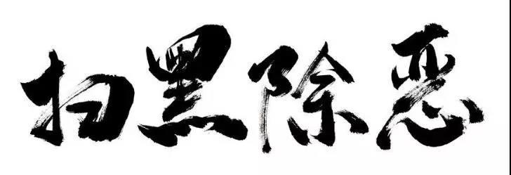 微信图片_20190308222438