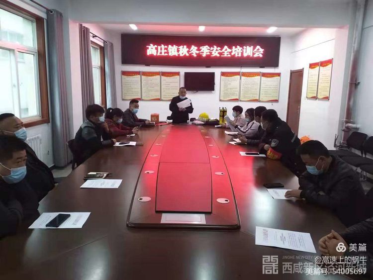 高庄镇召开秋冬季安全生产工作培训会