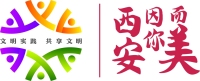 西安因你而美 | 文明有礼这样做......