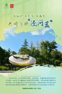 守护“泾河蓝”，你我共参与