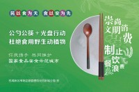 制止餐饮浪费，从你我做起！