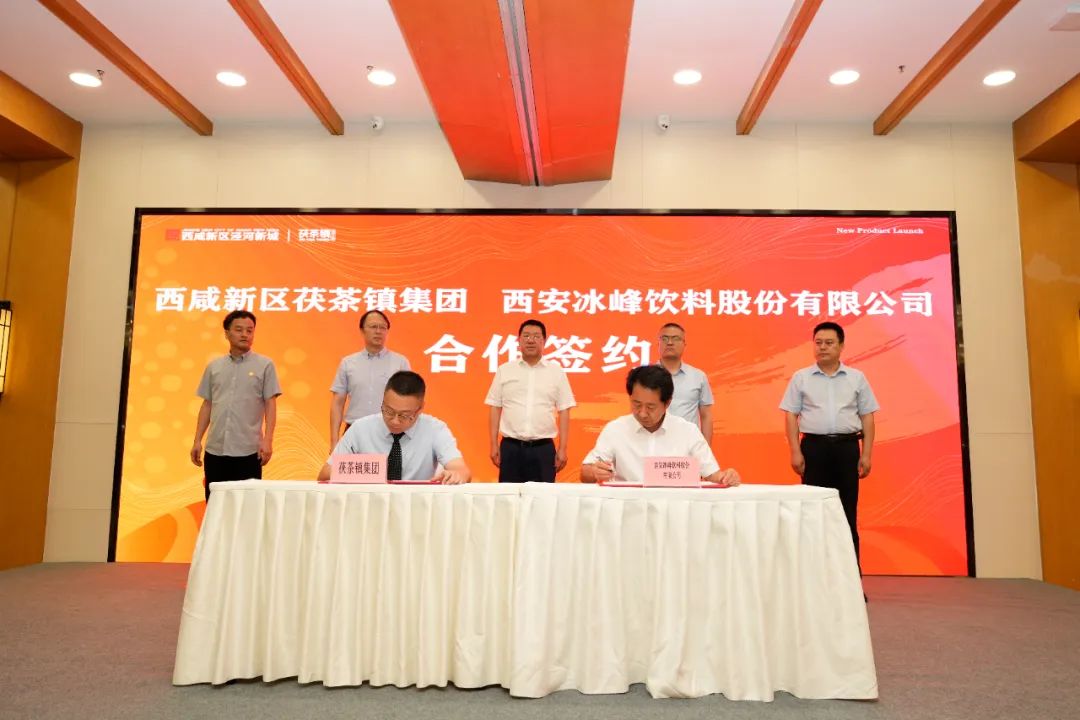 泾河新城茯茶镇与西安冰峰饮料股份有限公司签订战略合作协议