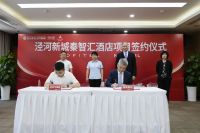 雅高酒店集团与西咸新区泾河新城成功签约