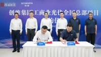 创维集团工商业光伏全国总部项目签约落户西咸新区泾河新城