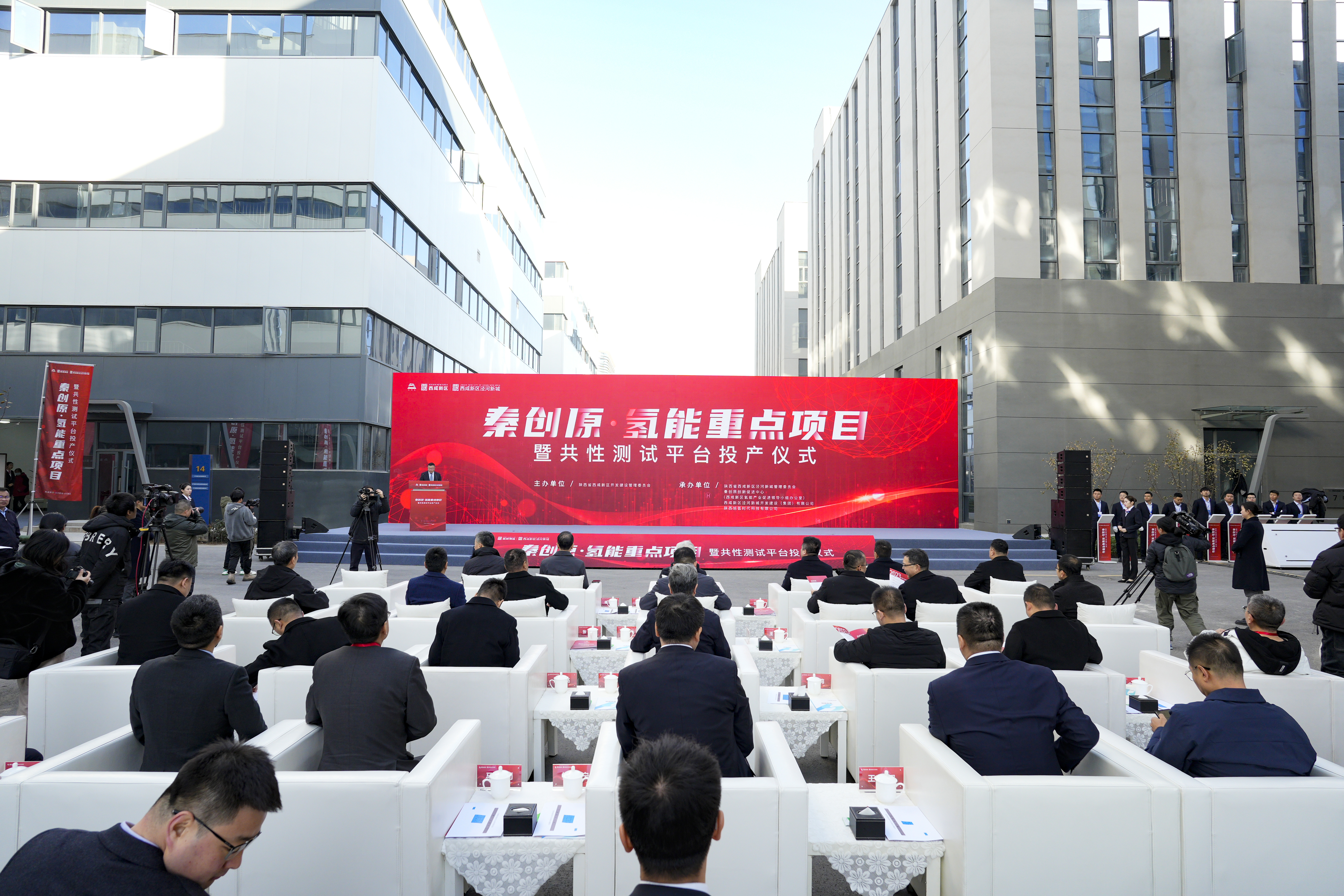 秦创原·氢能重点项目暨共性测试平台在泾河新城正式投用