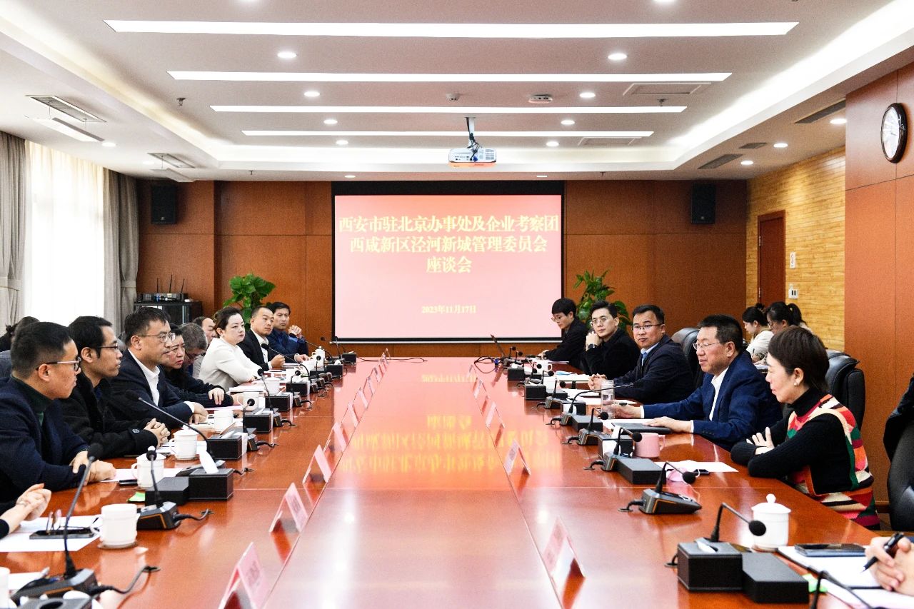 市驻京办党组成员、副主任寻心乐携企业一行到访泾河新城