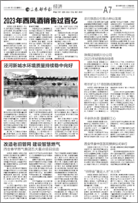 三秦都市报：泾河新城水环境质量持续稳中向好