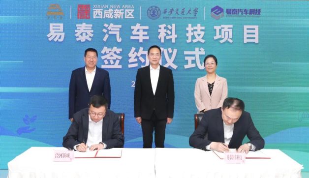泾河新城与易泰汽车科技签订合作协议