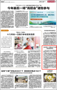 西安日报：马来西亚-中国食品产业园项目落地西安
