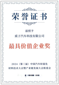 泾河新城入区企业斩获“最具价值企业奖”