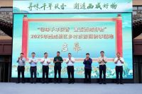 2025年西咸新区乡村旅游消费季活动启动仪式暨“我们的节日·端午”主题示范活动在泾河新城举办