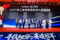 泾河新城入区企业荣获高工氢电金球奖