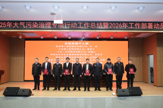 泾河新城召开2025年大气污染治理工作总结暨2026年部署动员会议