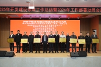 泾河新城召开2025年开发建设领域工作总结暨2026年工作部署动员会议